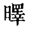 ־