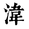 ־