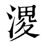 ־
