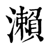 |־