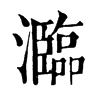 ־