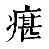 ־
