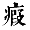 ־