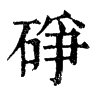 ־