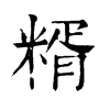 ־