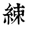 ־