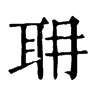 n־