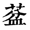 Ȇ־