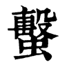 τ־