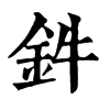 w־