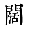 ־