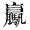 ־