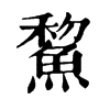 P־