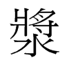 ־