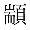 ־