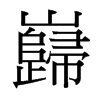 hй̨