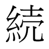 Aй̨