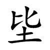 fֿ