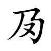 ֿ