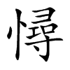 ֿ