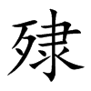 ֿ