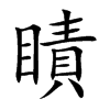 cֿ