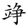 xֿ