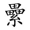 nֿ