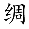 ֿ