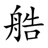 Łֿ