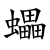 Ϝֿ