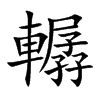 Jֿ