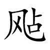 sֿ