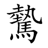 ֿ