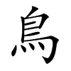 Bֿ