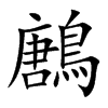 Sֿ