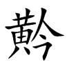 Tֿ