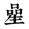 𠻖�ֿ����ֵ�