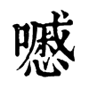 𡂔�ֿ����ֵ�