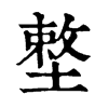 𡏴�ֿ����ֵ�