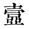 𡔾�ֿ����ֵ�