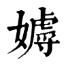 𡢙�ֿ����ֵ�