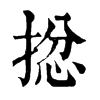 𢮈�ֿ����ֵ�