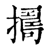 𢶈�ֿ����ֵ�