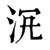 𣳞�ֿ����ֵ�
