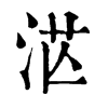 𣴭�ֿ����ֵ�