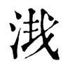 𣴮ֵֿ