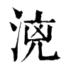𣶑�ֿ����ֵ�