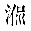 𣶜�ֿ����ֵ�