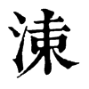 𣷵�ֿ����ֵ�